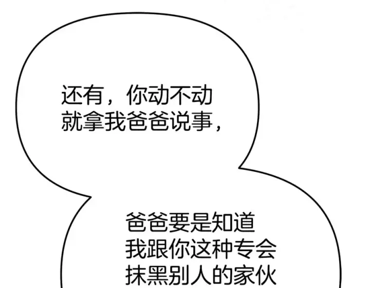 漫画《我在死敌家当团宠》第101话 嫉妒得要发疯第66张图