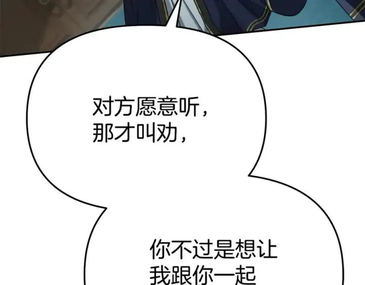 漫画《我在死敌家当团宠》第101话 嫉妒得要发疯第72张图