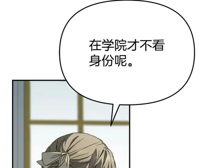 漫画《我在死敌家当团宠》第101话 嫉妒得要发疯第79张图