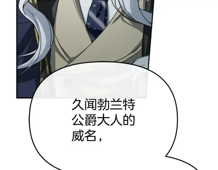 漫画《我在死敌家当团宠》第101话 嫉妒得要发疯第8张图