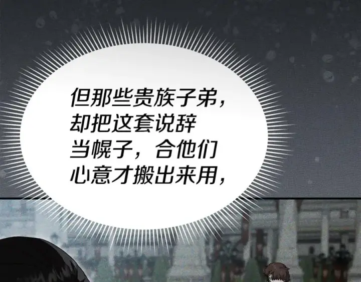 漫画《我在死敌家当团宠》第101话 嫉妒得要发疯第90张图