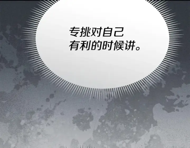 漫画《我在死敌家当团宠》第101话 嫉妒得要发疯第92张图