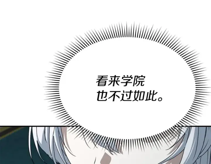 漫画《我在死敌家当团宠》第101话 嫉妒得要发疯第95张图