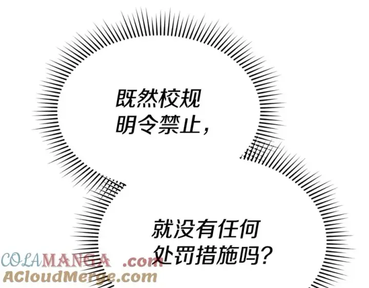 漫画《我在死敌家当团宠》第101话 嫉妒得要发疯第97张图