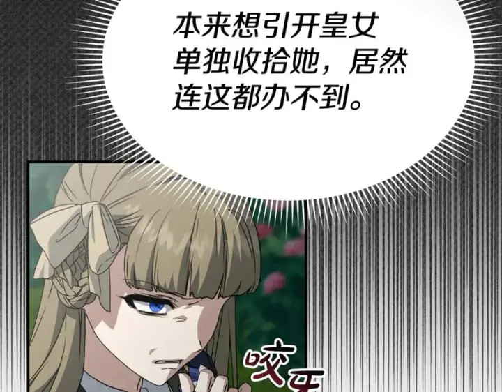 漫画《我在死敌家当团宠》第102话 神奇的花第106张图