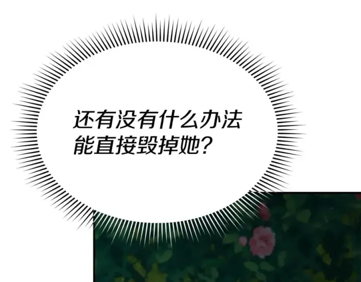 漫画《我在死敌家当团宠》第102话 神奇的花第108张图