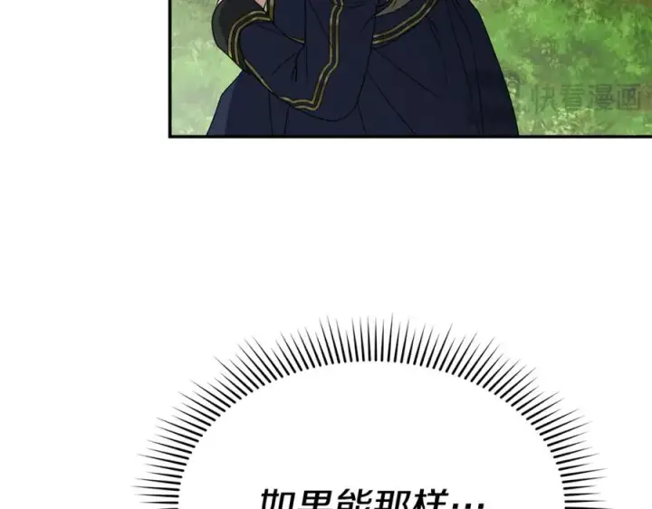 漫画《我在死敌家当团宠》第102话 神奇的花第110张图