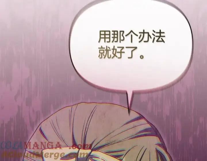 漫画《我在死敌家当团宠》第102话 神奇的花第113张图