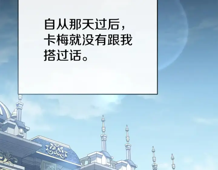 漫画《我在死敌家当团宠》第102话 神奇的花第122张图