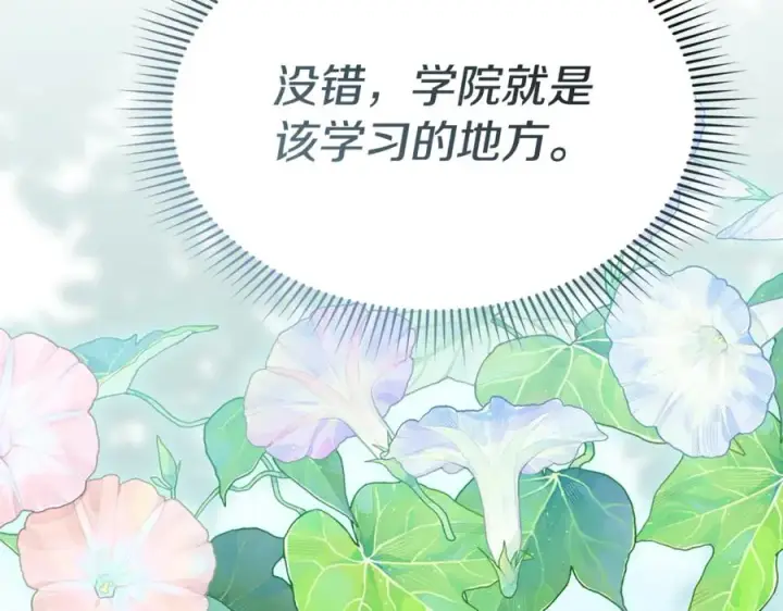 漫画《我在死敌家当团宠》第102话 神奇的花第132张图