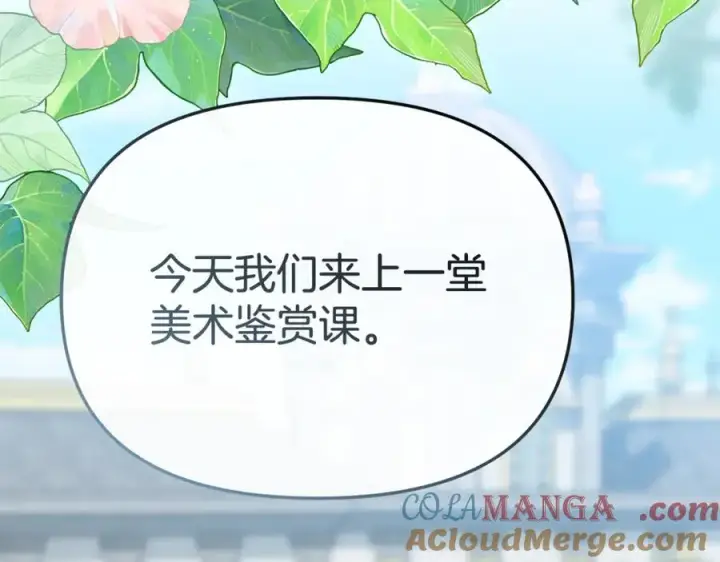 漫画《我在死敌家当团宠》第102话 神奇的花第133张图