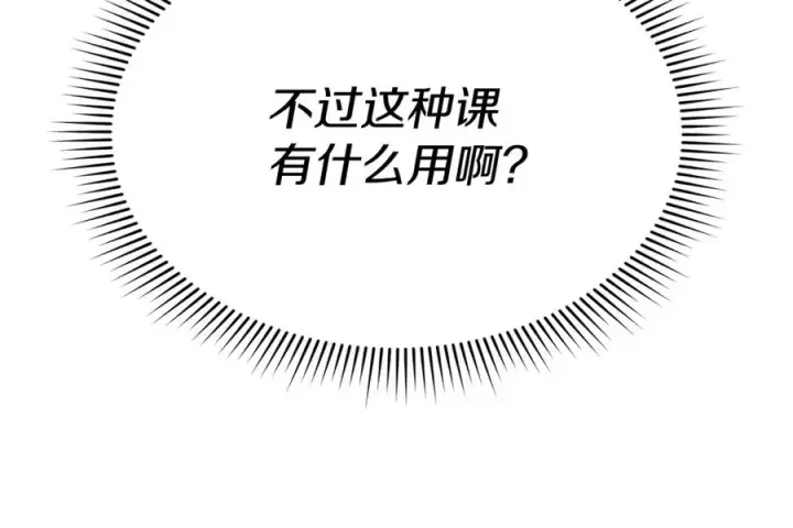 漫画《我在死敌家当团宠》第102话 神奇的花第138张图