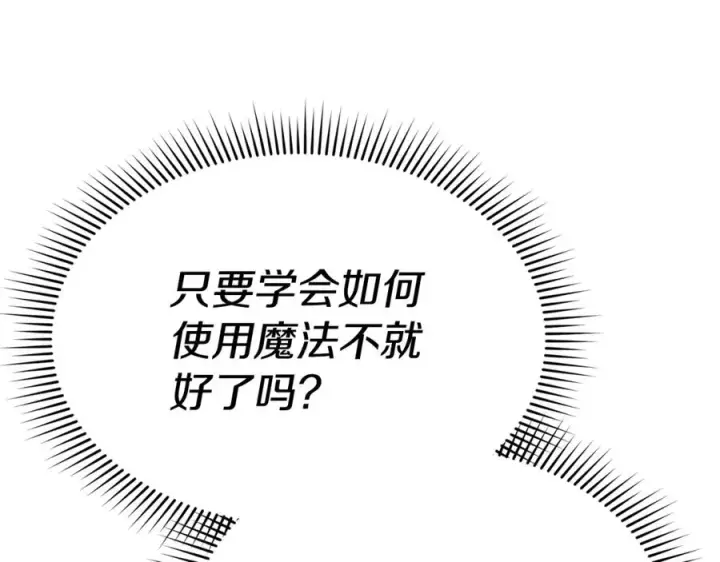 漫画《我在死敌家当团宠》第102话 神奇的花第139张图