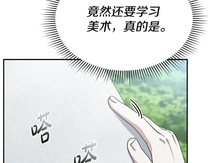 漫画《我在死敌家当团宠》第102话 神奇的花第140张图