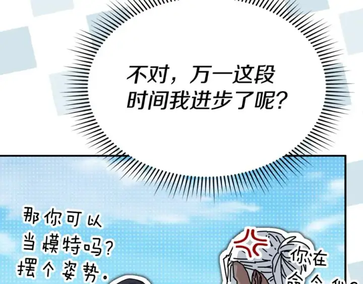 漫画《我在死敌家当团宠》第102话 神奇的花第152张图