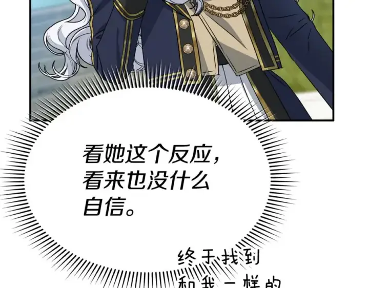 漫画《我在死敌家当团宠》第102话 神奇的花第171张图