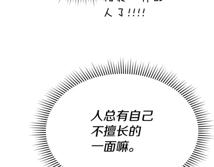 漫画《我在死敌家当团宠》第102话 神奇的花第172张图
