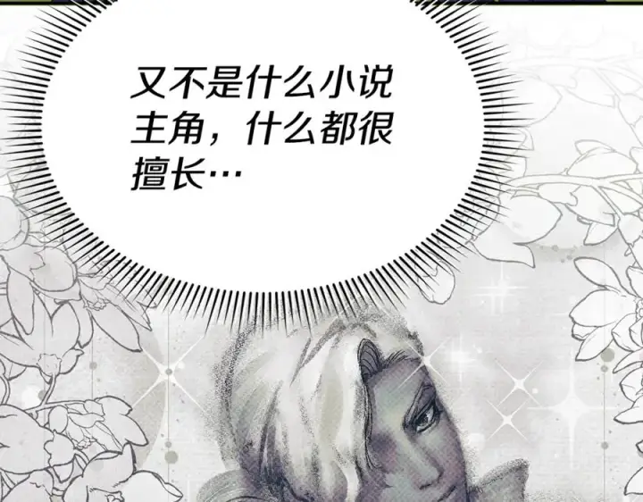 漫画《我在死敌家当团宠》第102话 神奇的花第174张图