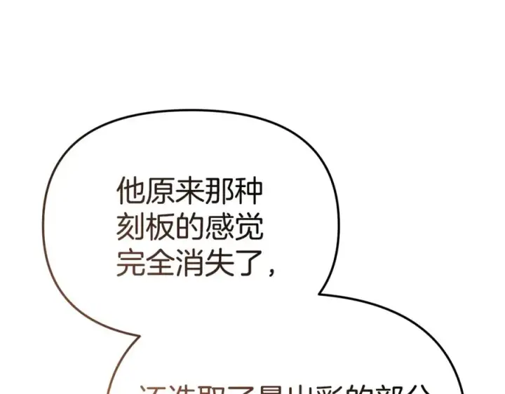 漫画《我在死敌家当团宠》第102话 神奇的花第178张图