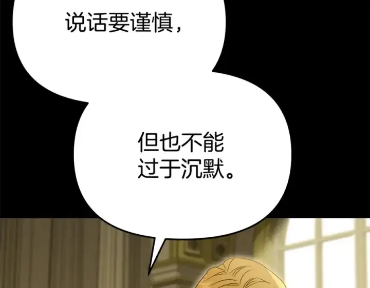 漫画《我在死敌家当团宠》第102话 神奇的花第18张图