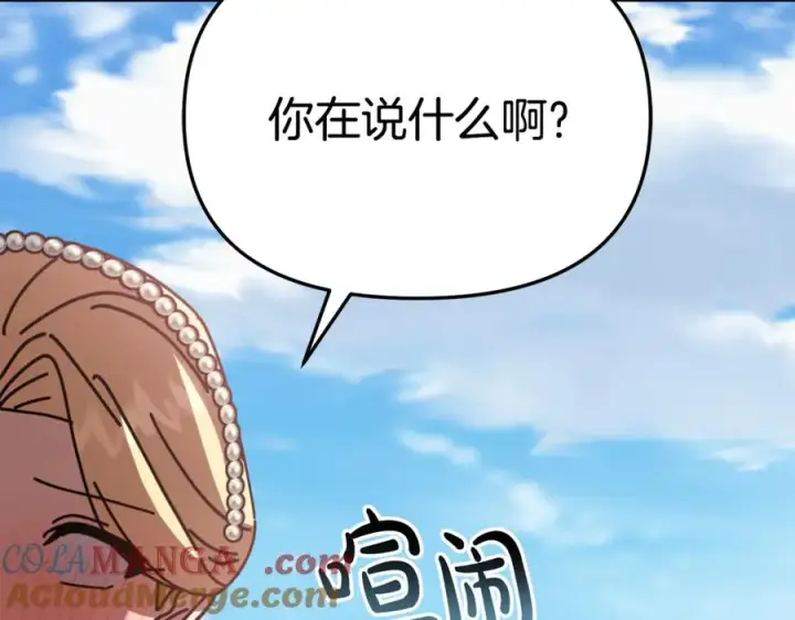 漫画《我在死敌家当团宠》第102话 神奇的花第181张图