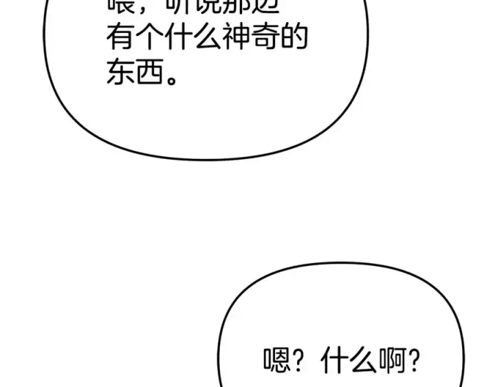 漫画《我在死敌家当团宠》第102话 神奇的花第183张图