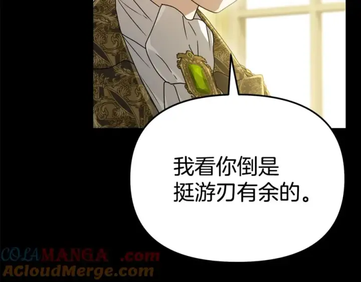 漫画《我在死敌家当团宠》第102话 神奇的花第25张图