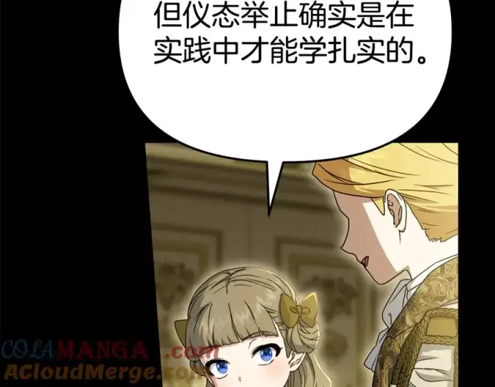 漫画《我在死敌家当团宠》第102话 神奇的花第29张图