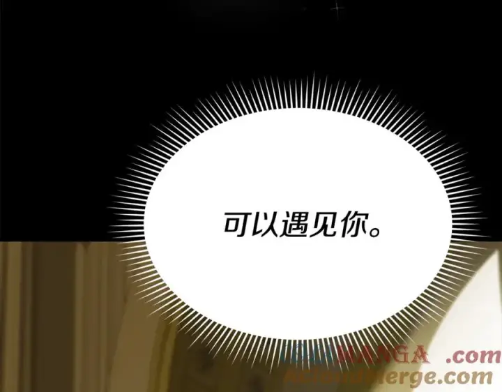 漫画《我在死敌家当团宠》第102话 神奇的花第33张图