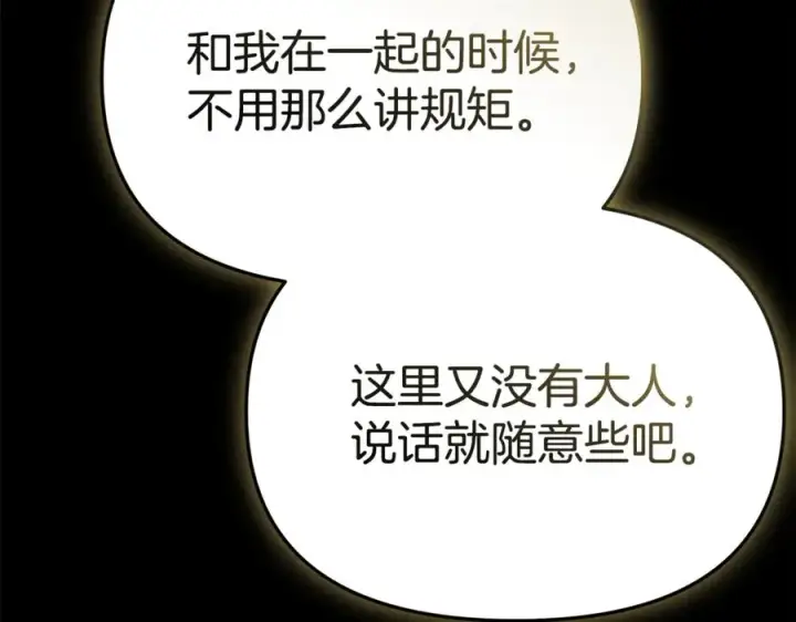 漫画《我在死敌家当团宠》第102话 神奇的花第38张图