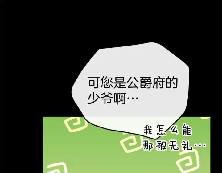 漫画《我在死敌家当团宠》第102话 神奇的花第42张图