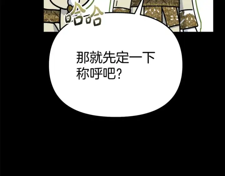 漫画《我在死敌家当团宠》第102话 神奇的花第44张图