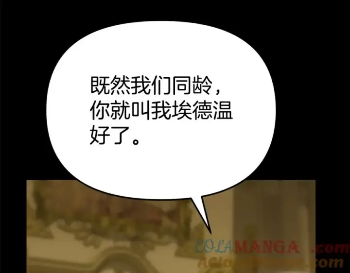 漫画《我在死敌家当团宠》第102话 神奇的花第45张图