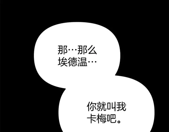 漫画《我在死敌家当团宠》第102话 神奇的花第48张图