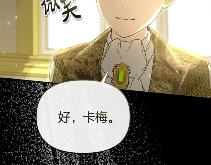 漫画《我在死敌家当团宠》第102话 神奇的花第52张图