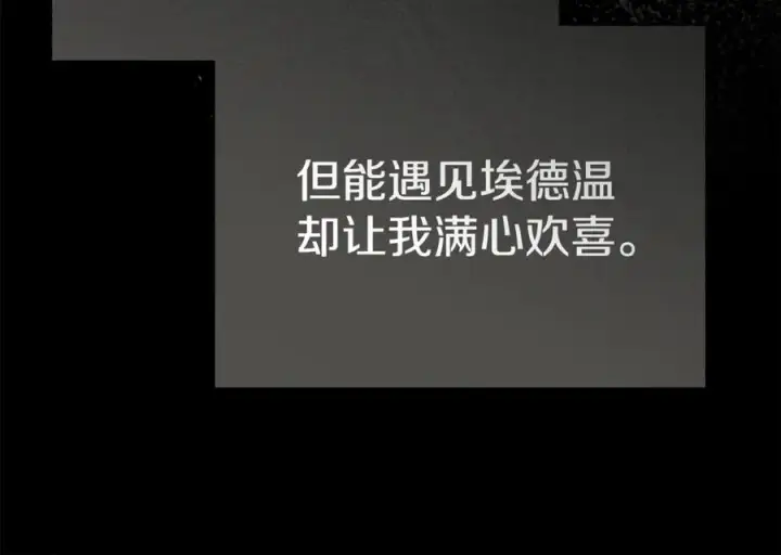 漫画《我在死敌家当团宠》第102话 神奇的花第54张图