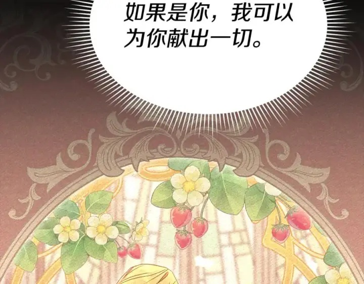 漫画《我在死敌家当团宠》第102话 神奇的花第62张图