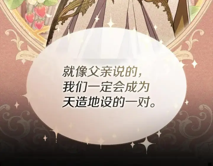 漫画《我在死敌家当团宠》第102话 神奇的花第64张图