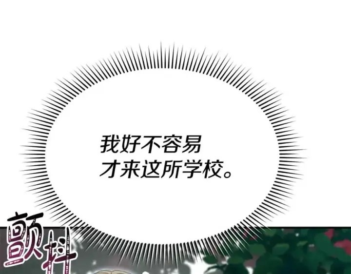 漫画《我在死敌家当团宠》第102话 神奇的花第94张图