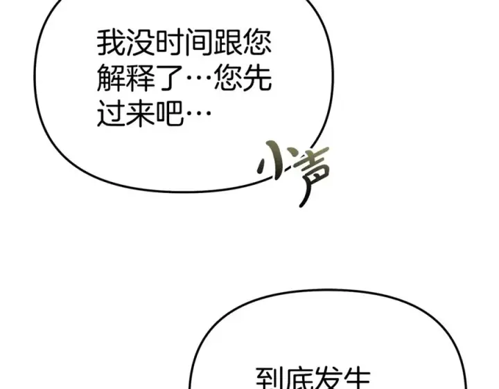 漫画《我在死敌家当团宠》第103话 怪物出没第10张图