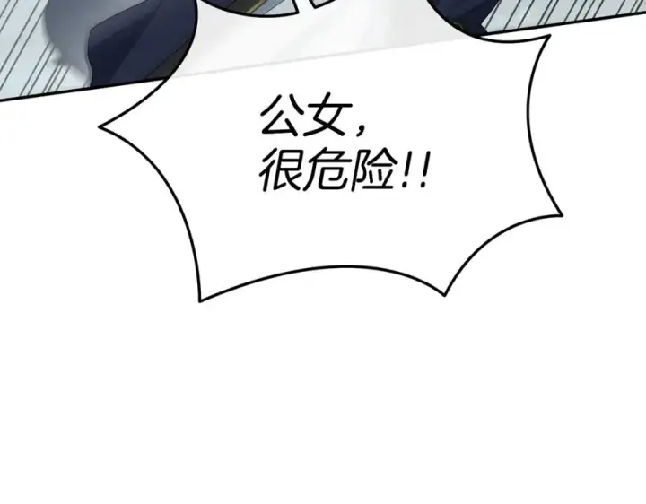 漫画《我在死敌家当团宠》第103话 怪物出没第104张图