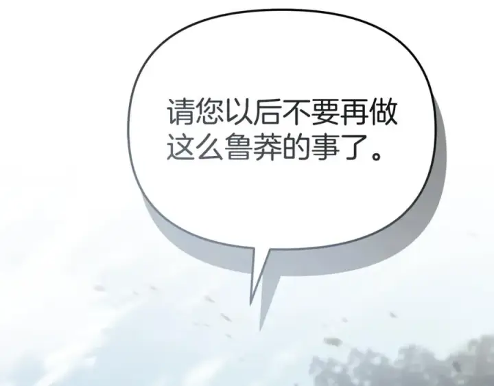 漫画《我在死敌家当团宠》第103话 怪物出没第128张图