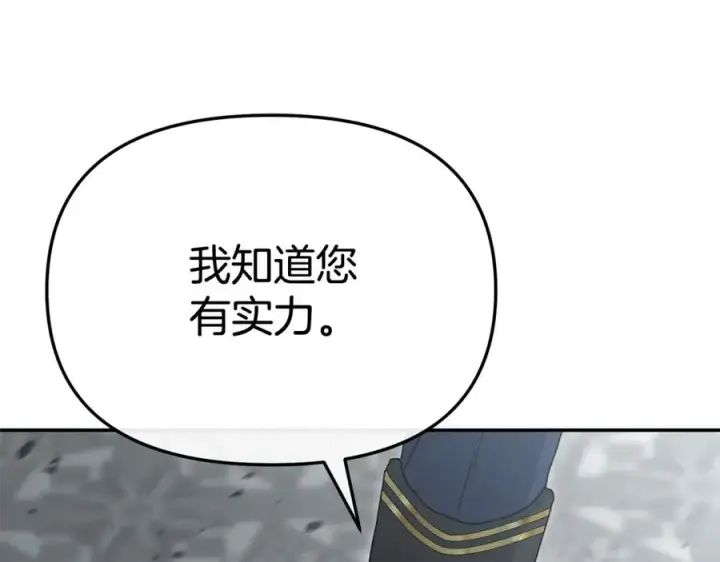 漫画《我在死敌家当团宠》第103话 怪物出没第131张图