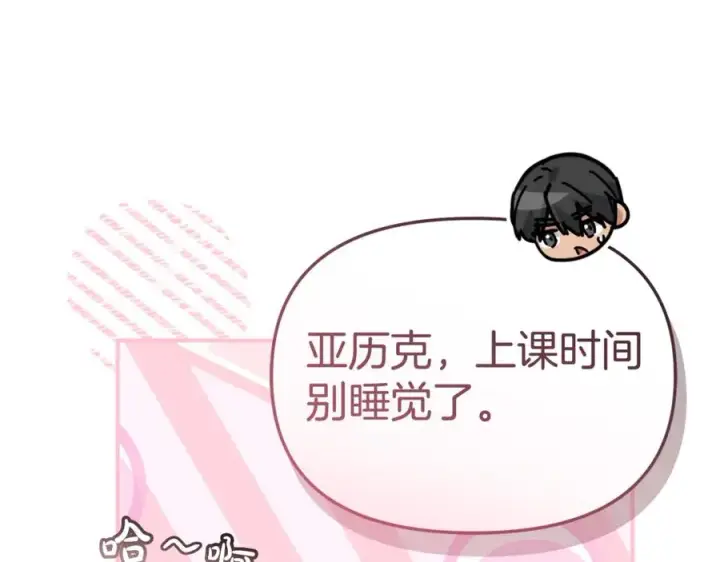 漫画《我在死敌家当团宠》第103话 怪物出没第14张图