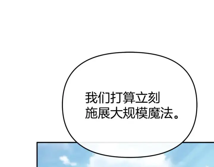 漫画《我在死敌家当团宠》第103话 怪物出没第142张图