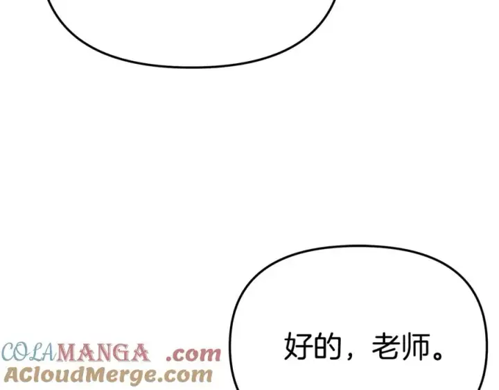 漫画《我在死敌家当团宠》第103话 怪物出没第145张图