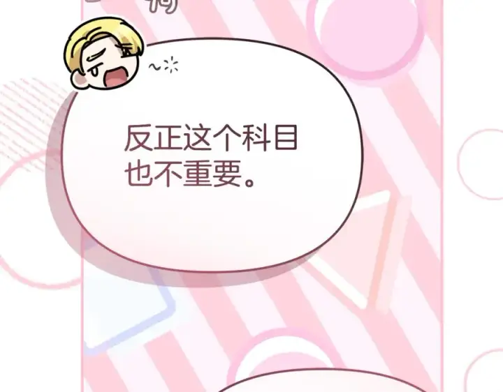漫画《我在死敌家当团宠》第103话 怪物出没第15张图