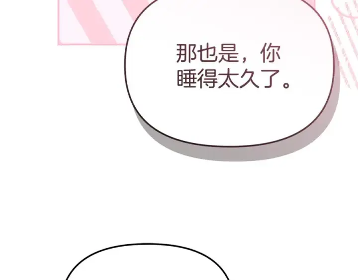 漫画《我在死敌家当团宠》第103话 怪物出没第16张图