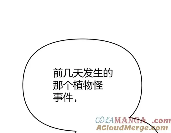 漫画《我在死敌家当团宠》第103话 怪物出没第165张图