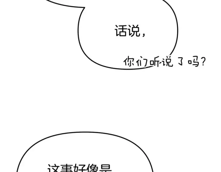 漫画《我在死敌家当团宠》第103话 怪物出没第172张图